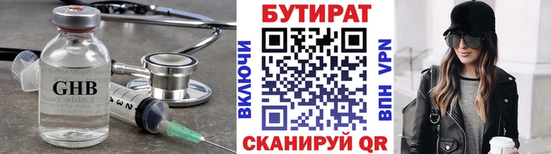 Бутират бутик Десногорск